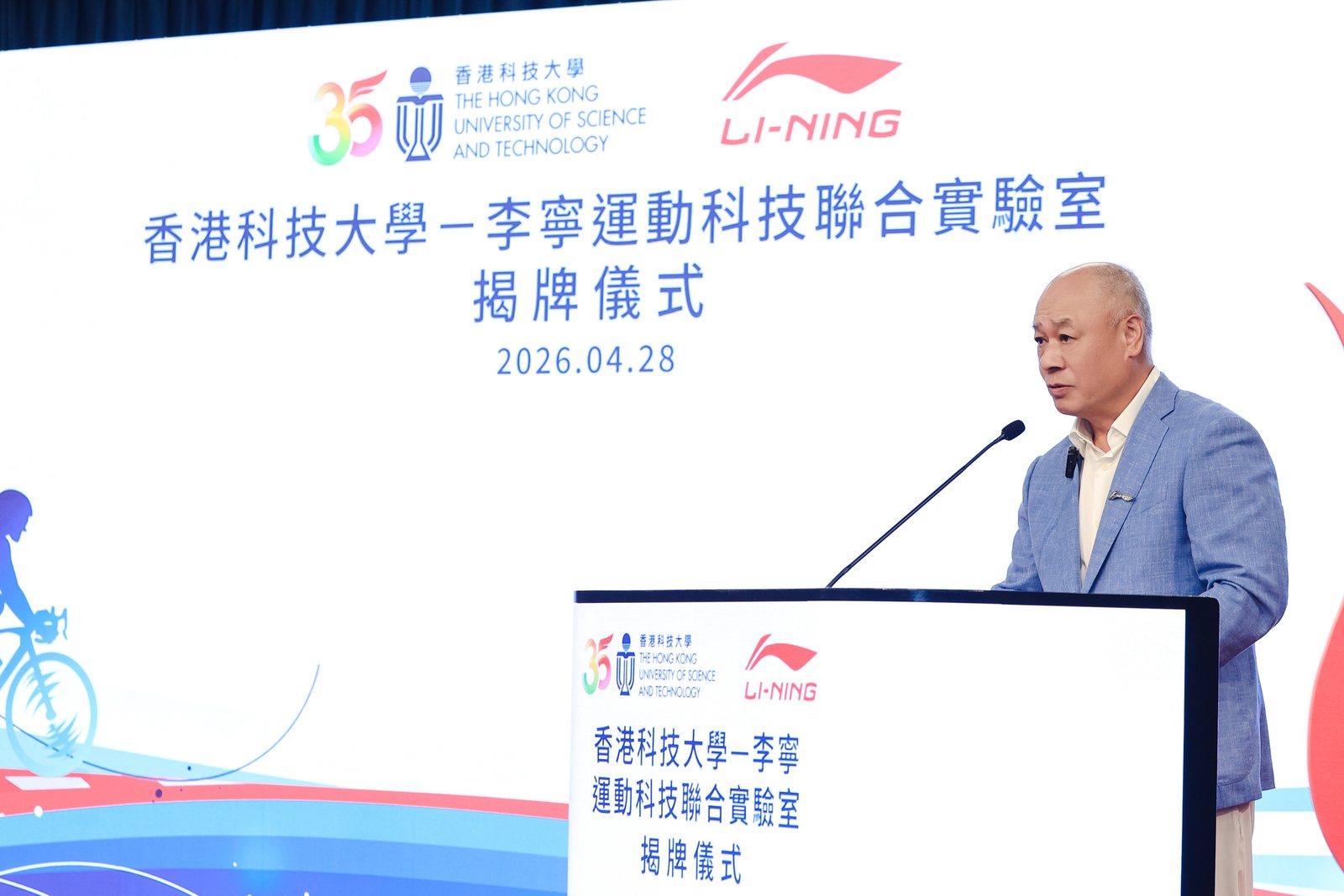 Dr. LI Ning, Founder of the Li-Ning Brand and Chairman of the Li-Ning Group, addresses the ceremony.