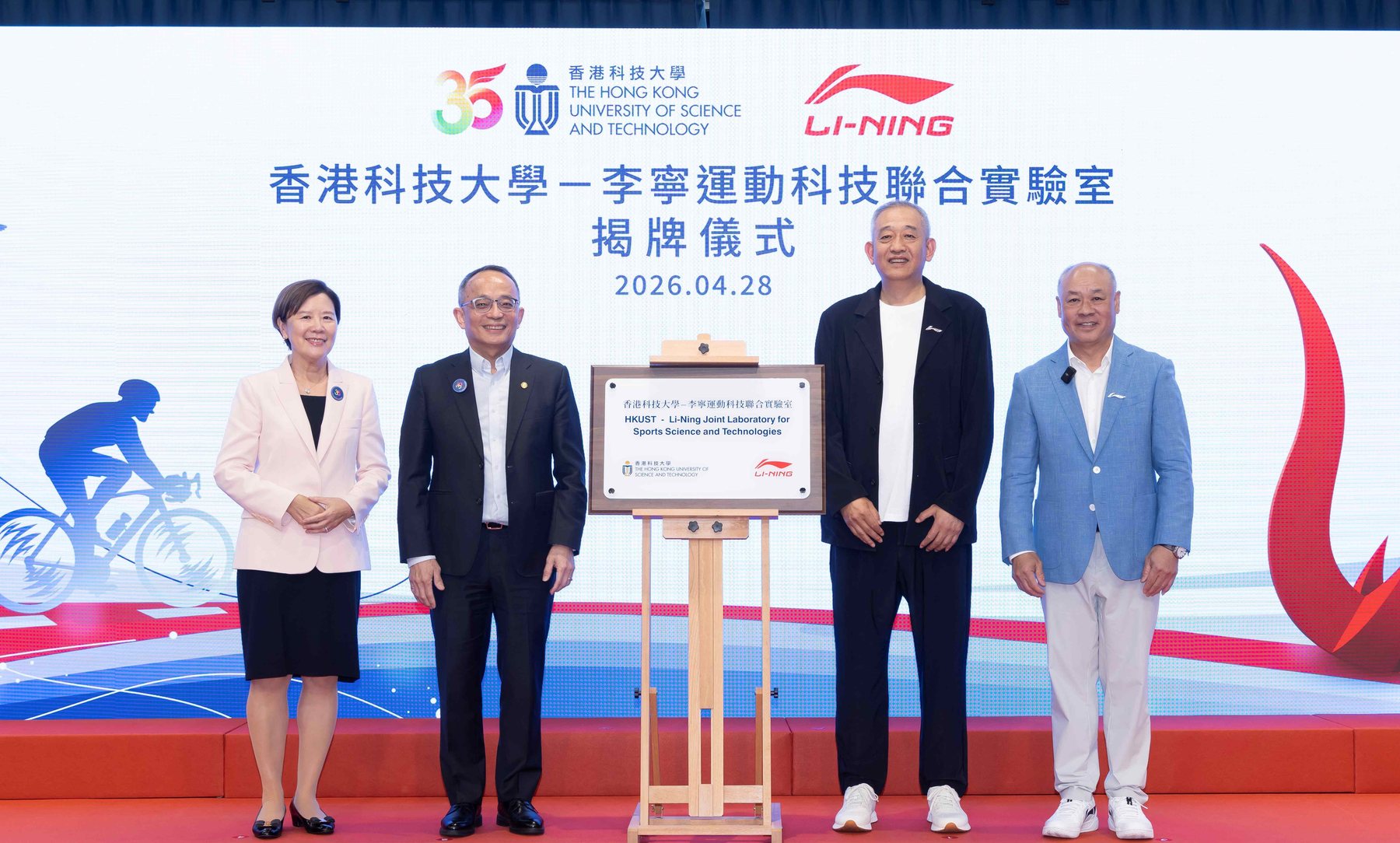 Prof. Tim CHENG, Vice-President for Research and Development, and Mr. HONG Yuru, Vice President and Chief Sports Officer of Li-Ning Group, unveil the plaque, witnessed by President Prof. Nancy IP and Dr. LI Ning.
