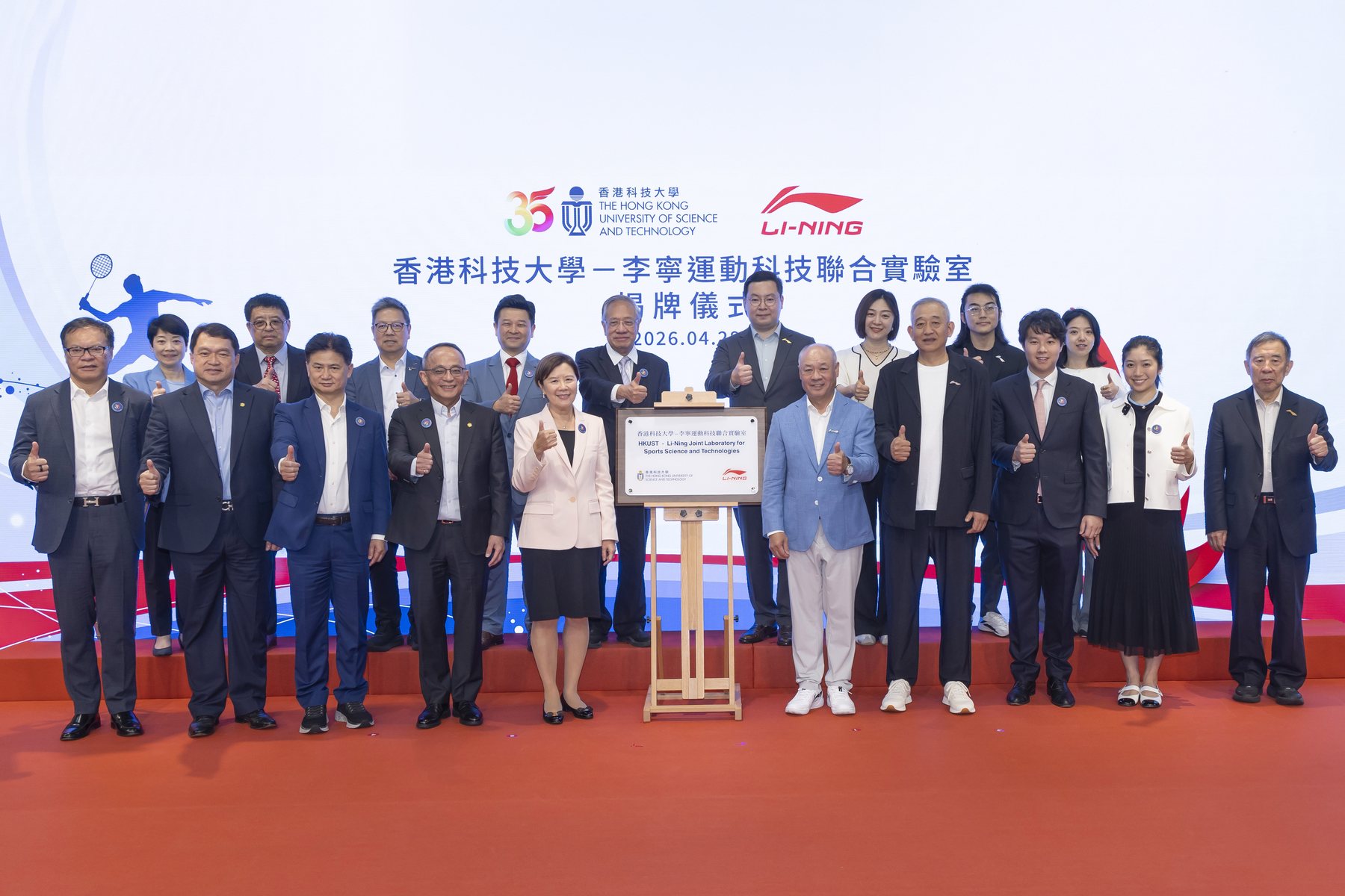 HKUST Holds Plaque Unveiling Ceremony for the HKUST-Li-Ning Joint Laboratory for Sports Science and Technologies